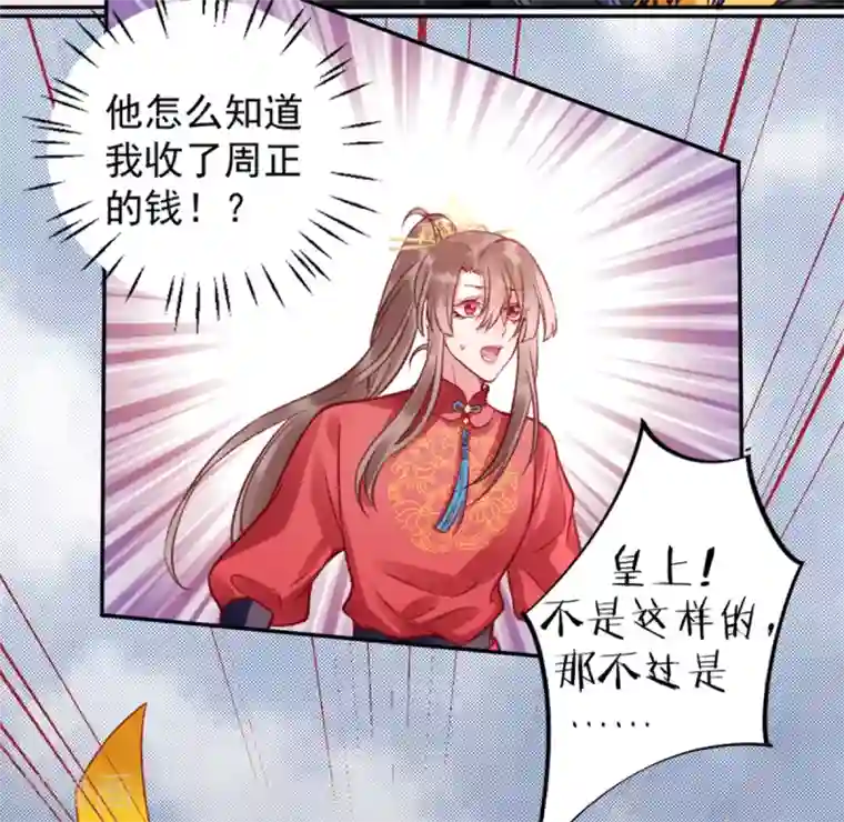 凰妃九千岁第41话 该罚！