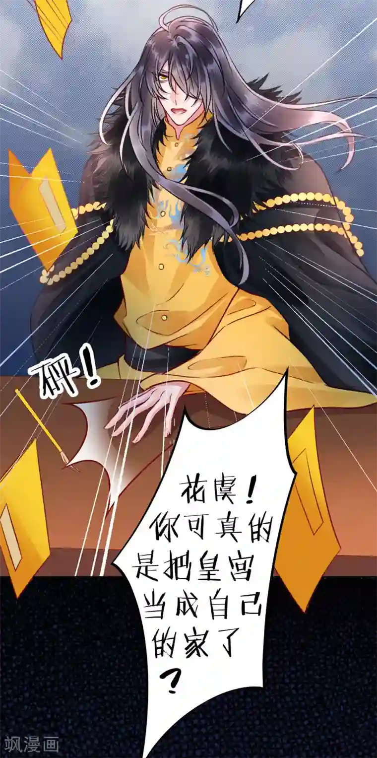 凰妃九千岁第41话 该罚！