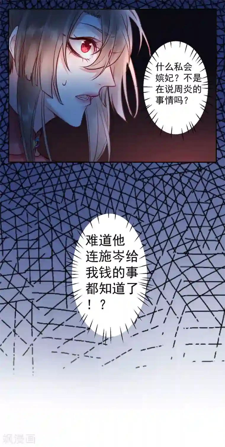 凰妃九千岁第41话 该罚！