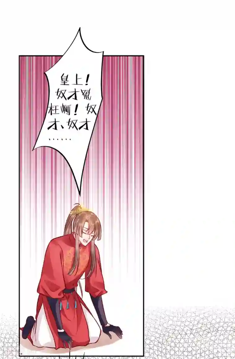 凰妃九千岁第41话 该罚！