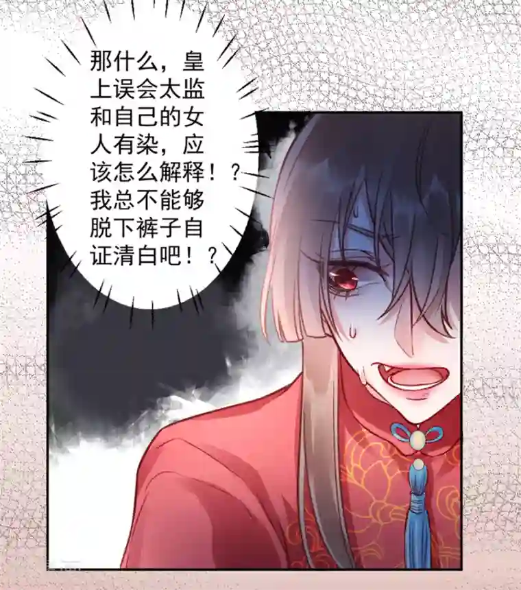 凰妃九千岁第41话 该罚！