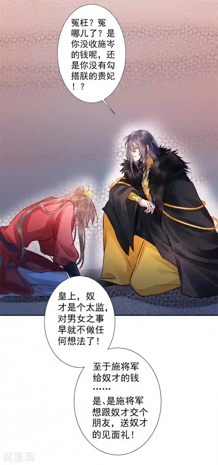 凰妃九千岁第41话 该罚！