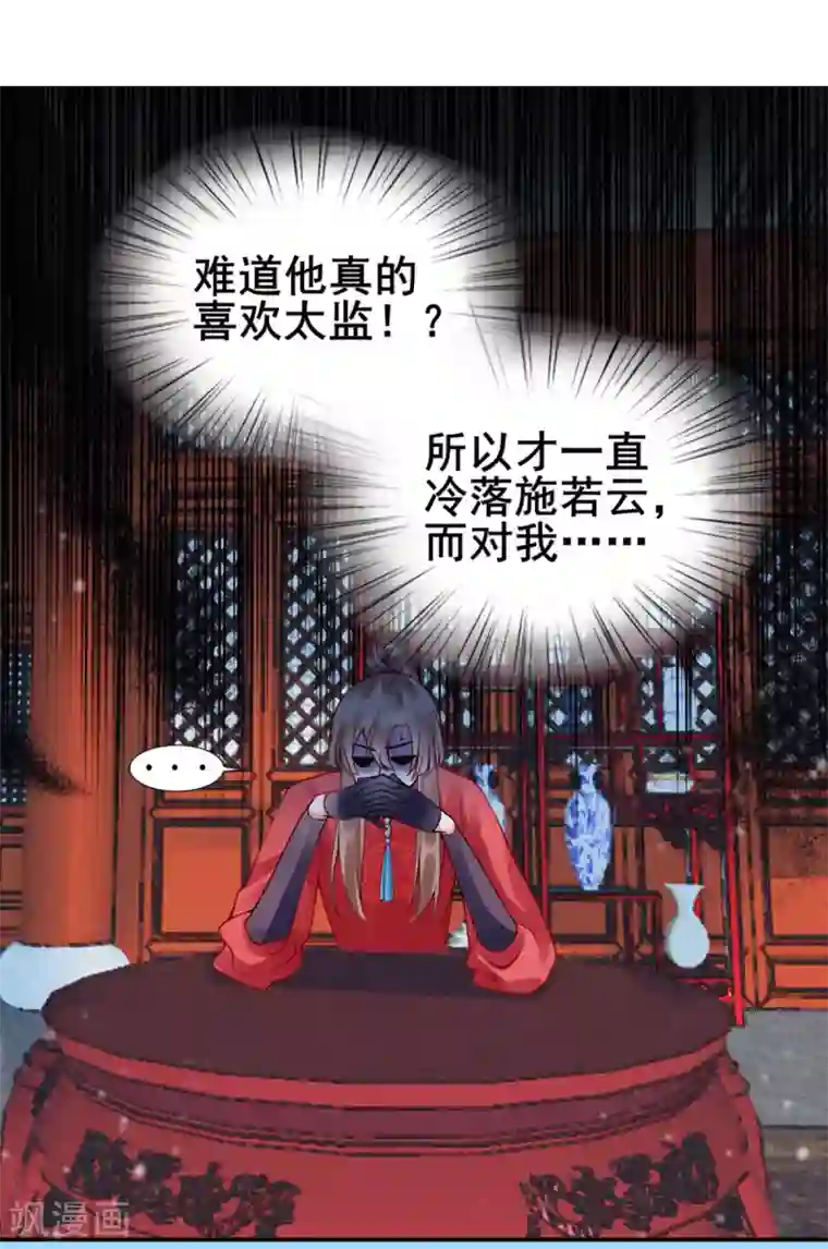 凰妃九千岁第42话 你还敢说！？