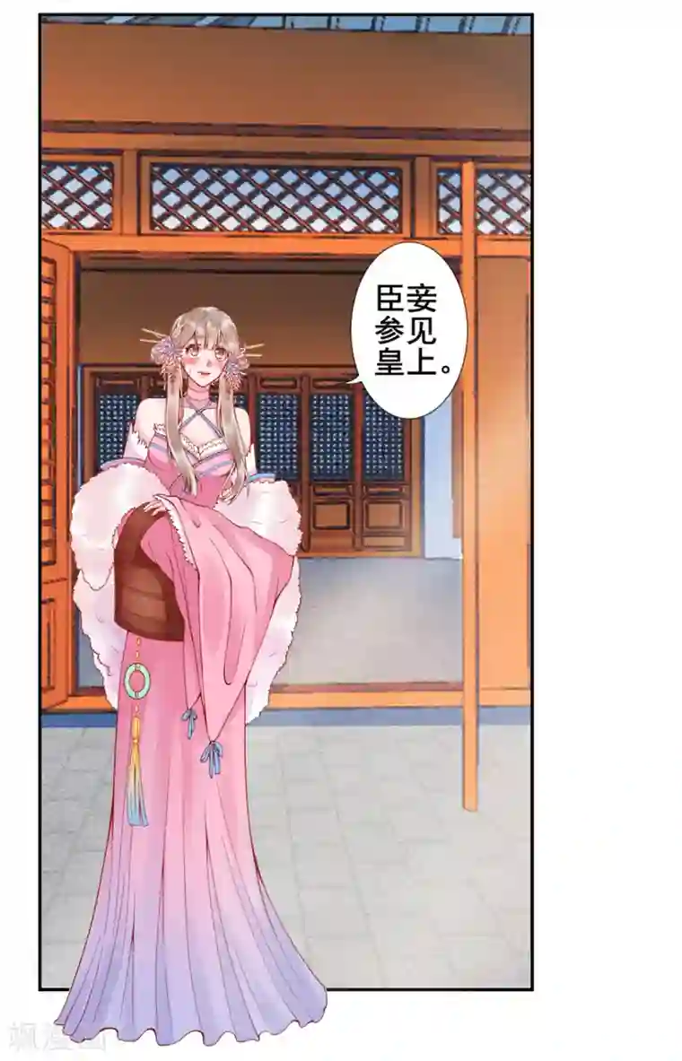 凰妃九千岁第42话 你还敢说！？