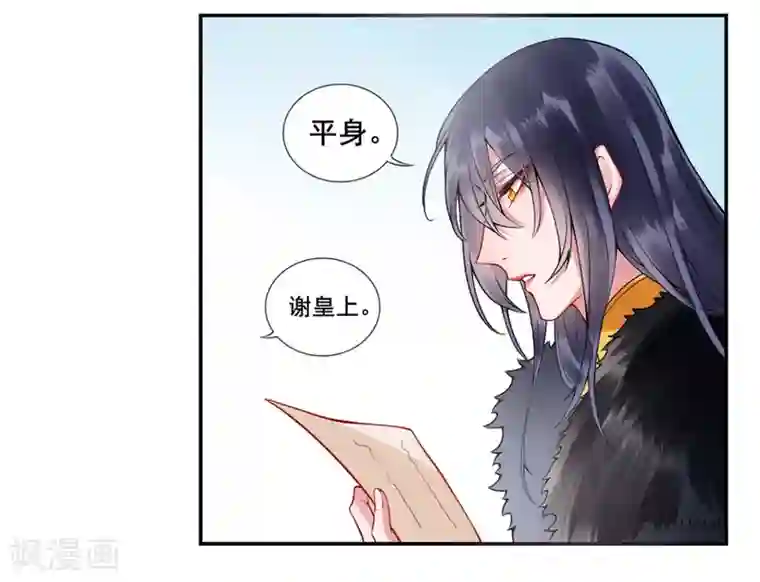 凰妃九千岁第42话 你还敢说！？