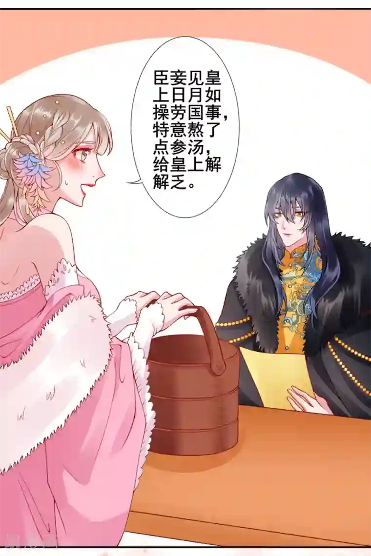 凰妃九千岁第42话 你还敢说！？