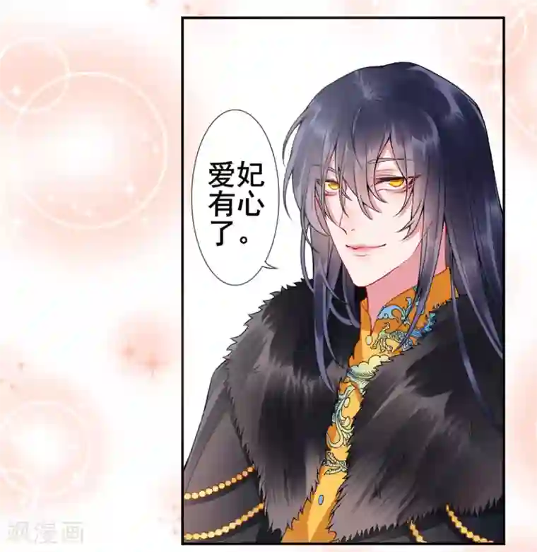 凰妃九千岁第42话 你还敢说！？