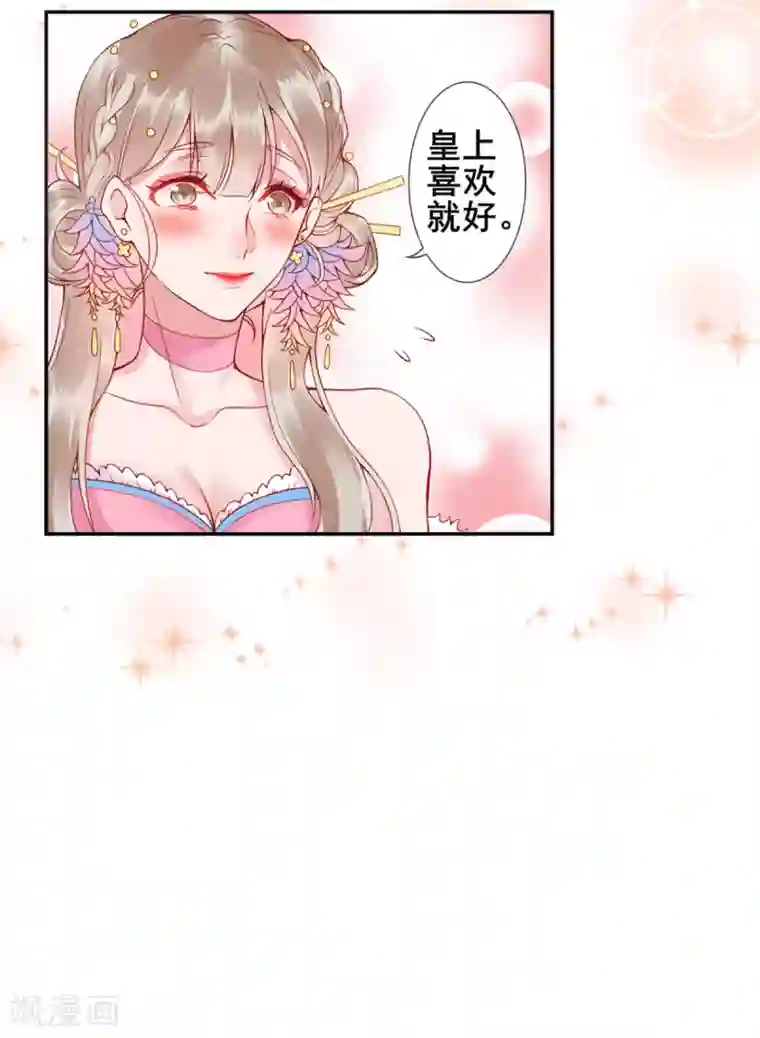凰妃九千岁第42话 你还敢说！？