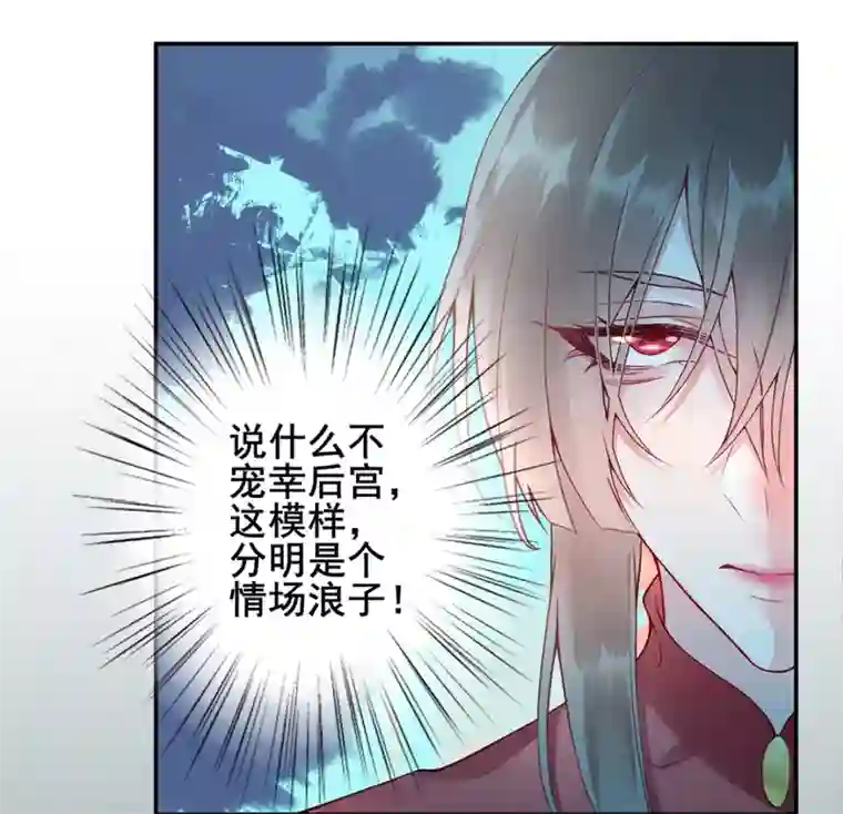 凰妃九千岁第42话 你还敢说！？