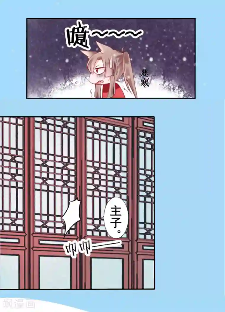 凰妃九千岁第42话 你还敢说！？