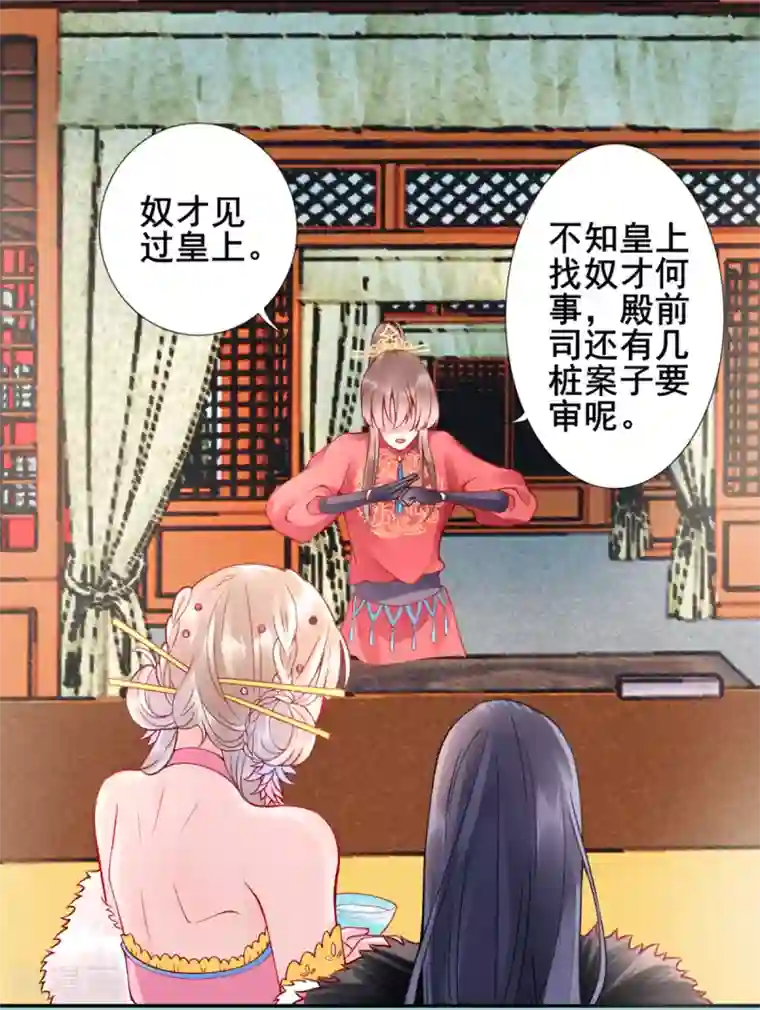 凰妃九千岁第42话 你还敢说！？