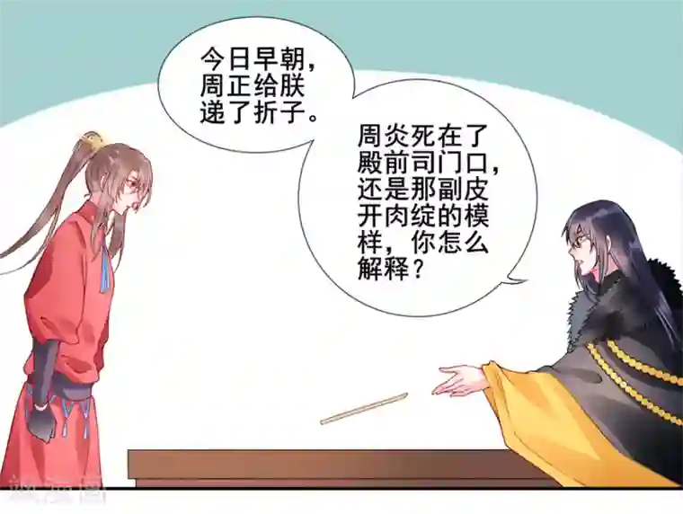 凰妃九千岁第42话 你还敢说！？