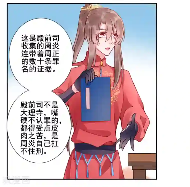 凰妃九千岁第42话 你还敢说！？