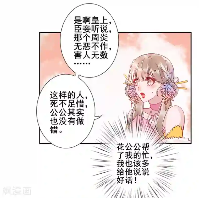 凰妃九千岁第42话 你还敢说！？