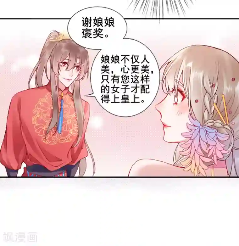 凰妃九千岁第42话 你还敢说！？