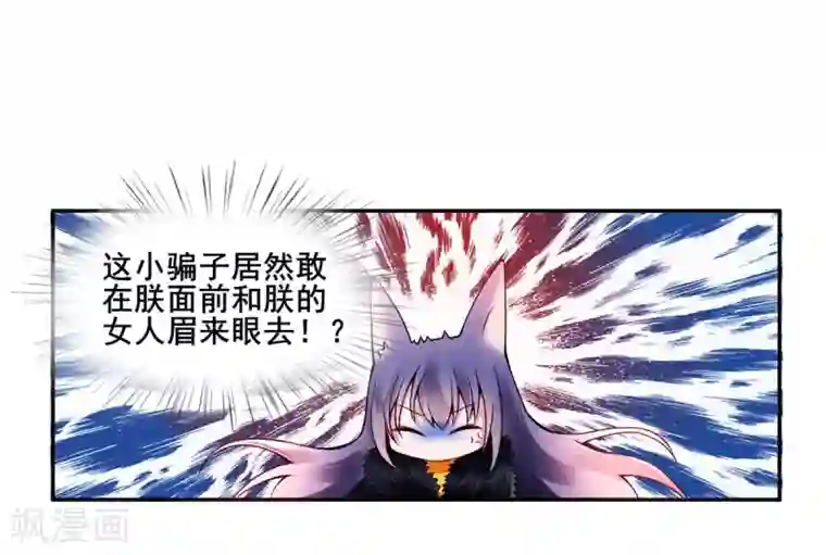 凰妃九千岁第42话 你还敢说！？