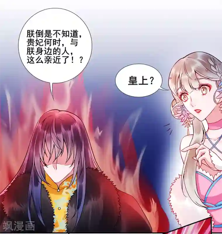 凰妃九千岁第42话 你还敢说！？