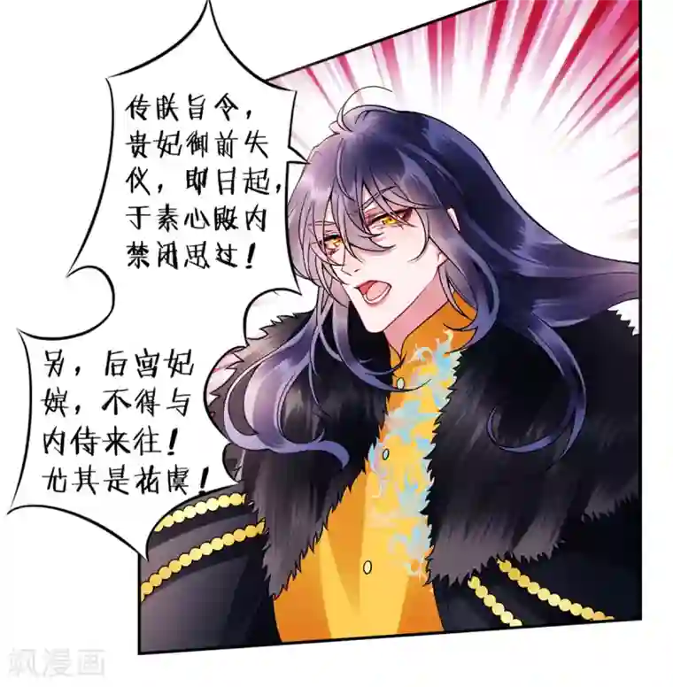 凰妃九千岁第42话 你还敢说！？