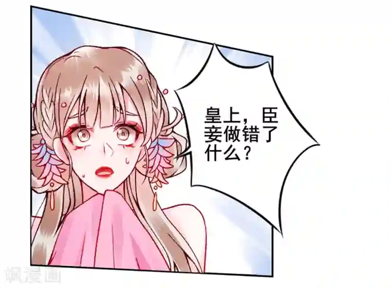 凰妃九千岁第42话 你还敢说！？