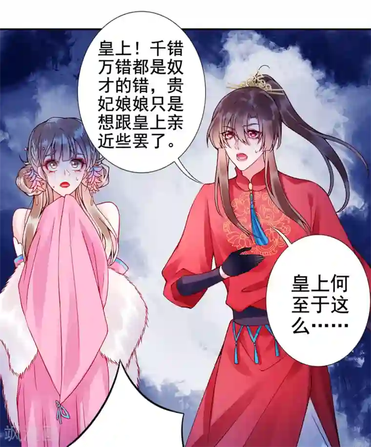 凰妃九千岁第42话 你还敢说！？