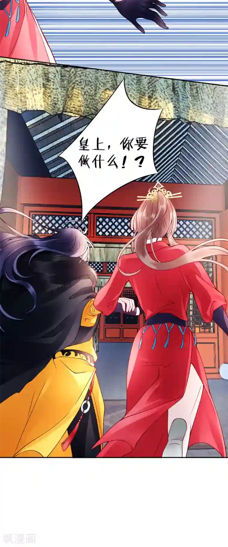 凰妃九千岁第42话 你还敢说！？