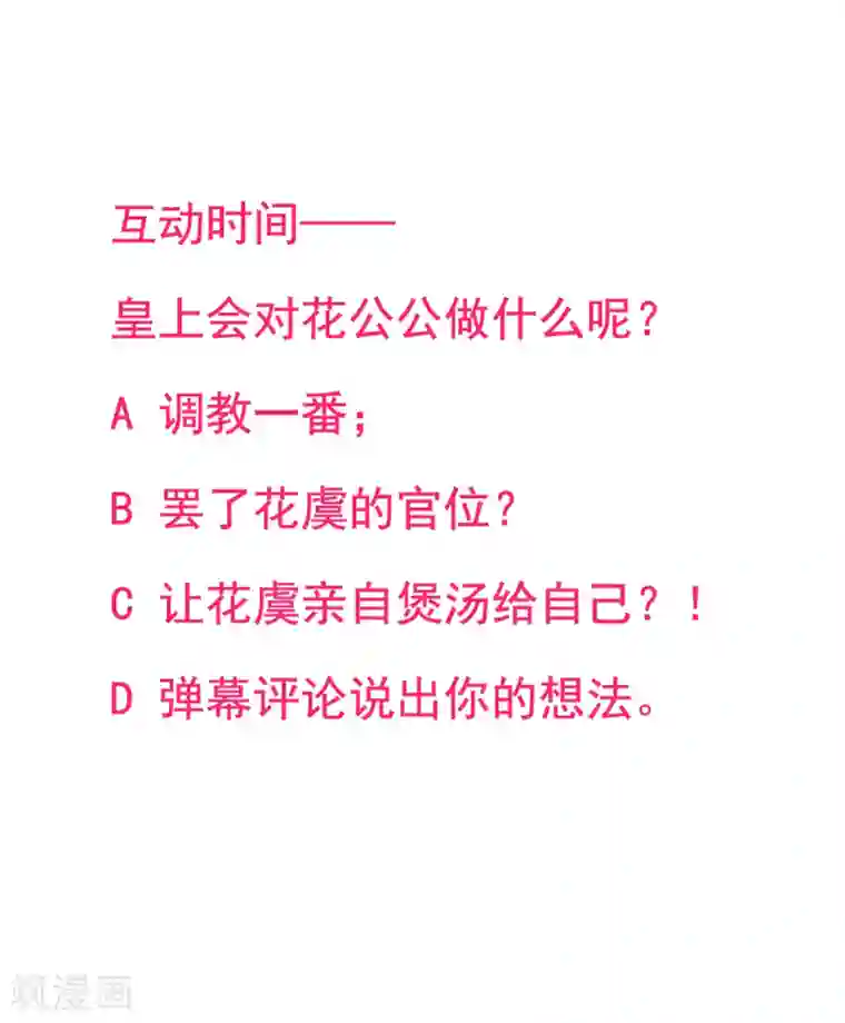凰妃九千岁第42话 你还敢说！？
