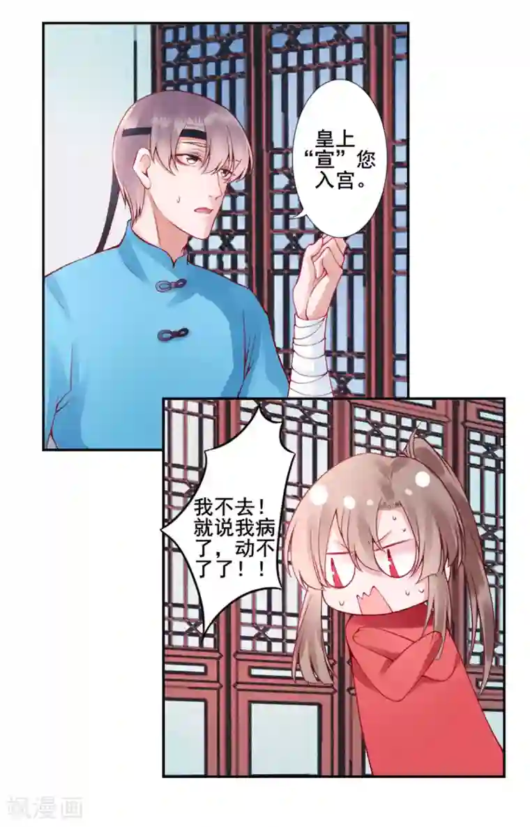 凰妃九千岁第42话 你还敢说！？