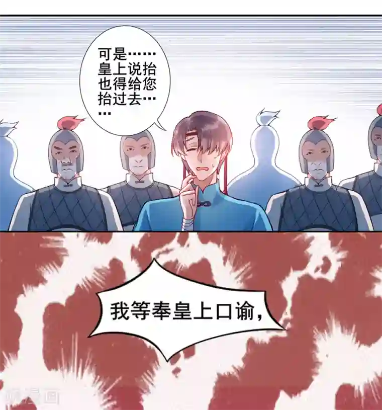 凰妃九千岁第42话 你还敢说！？