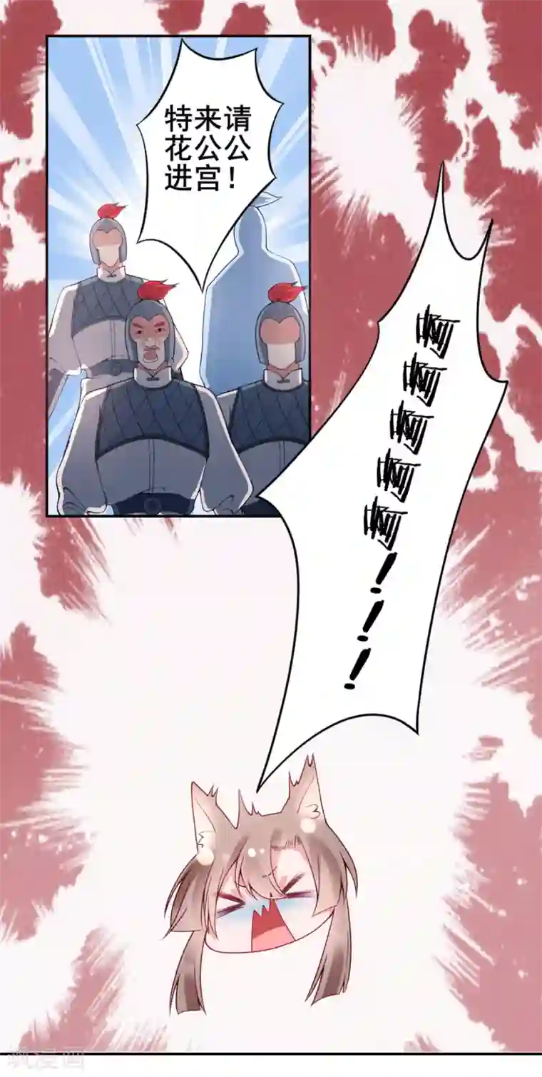 凰妃九千岁第42话 你还敢说！？