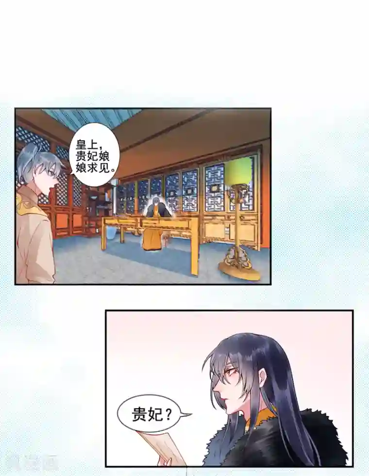 凰妃九千岁第42话 你还敢说！？