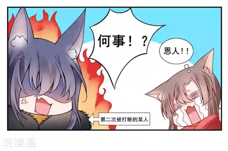 凰妃九千岁第43话 定国公回来了