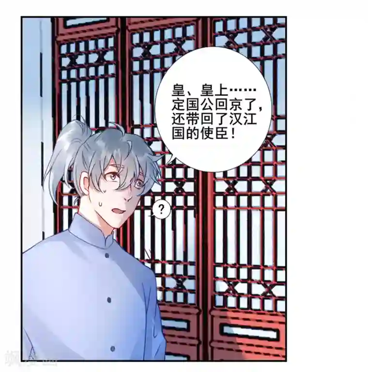 凰妃九千岁第43话 定国公回来了