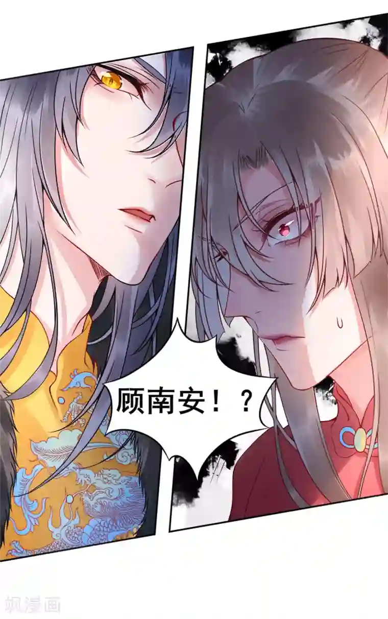 凰妃九千岁第43话 定国公回来了