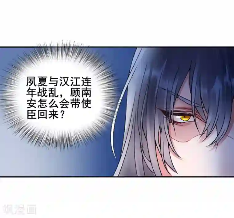 凰妃九千岁第43话 定国公回来了