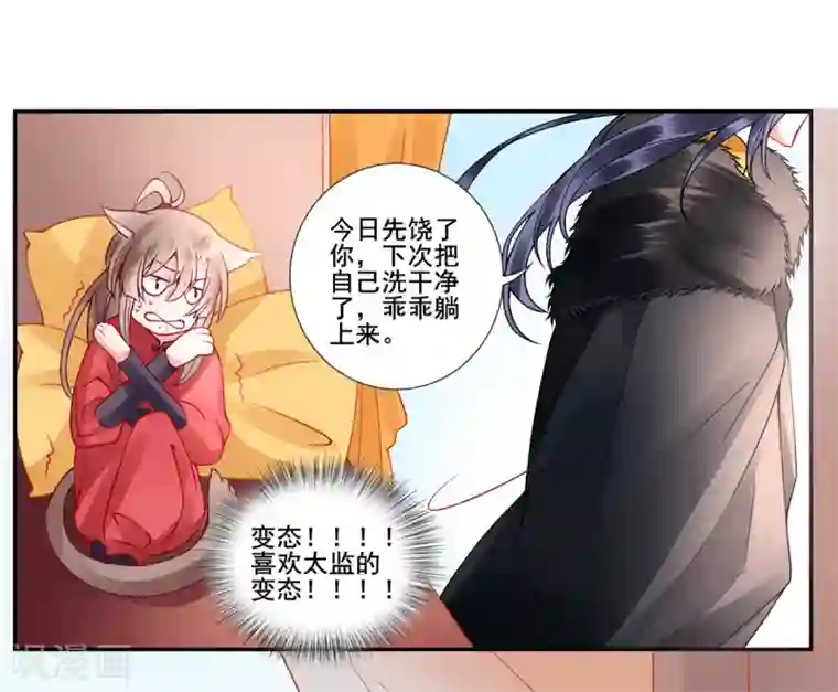 凰妃九千岁第43话 定国公回来了