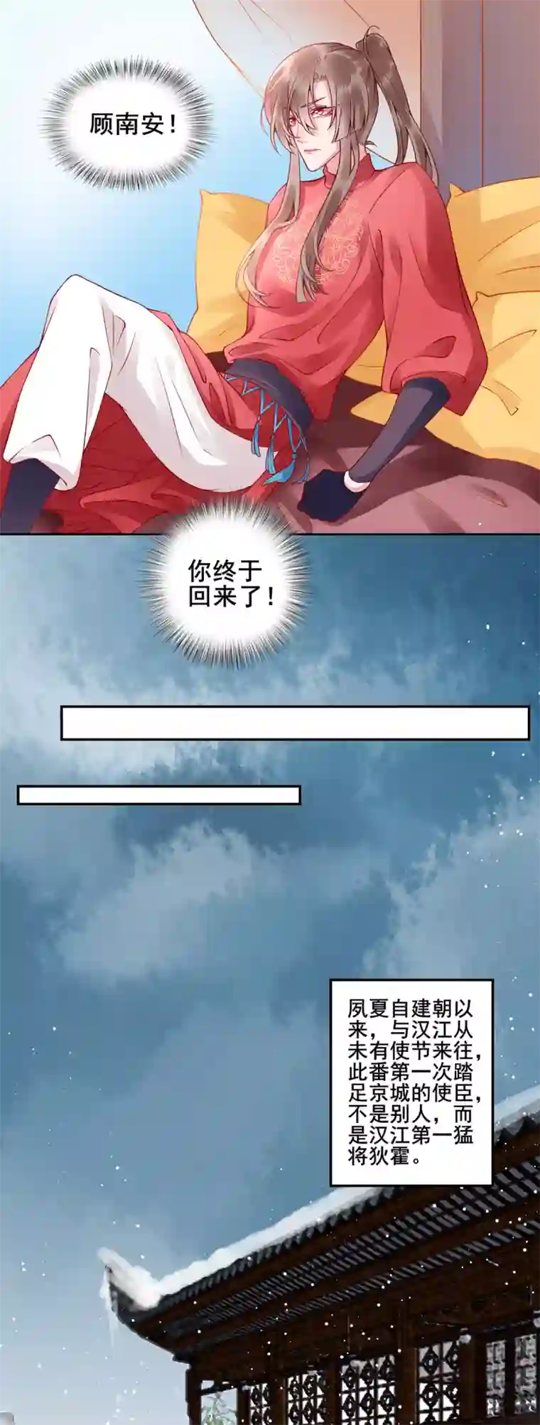 凰妃九千岁第43话 定国公回来了