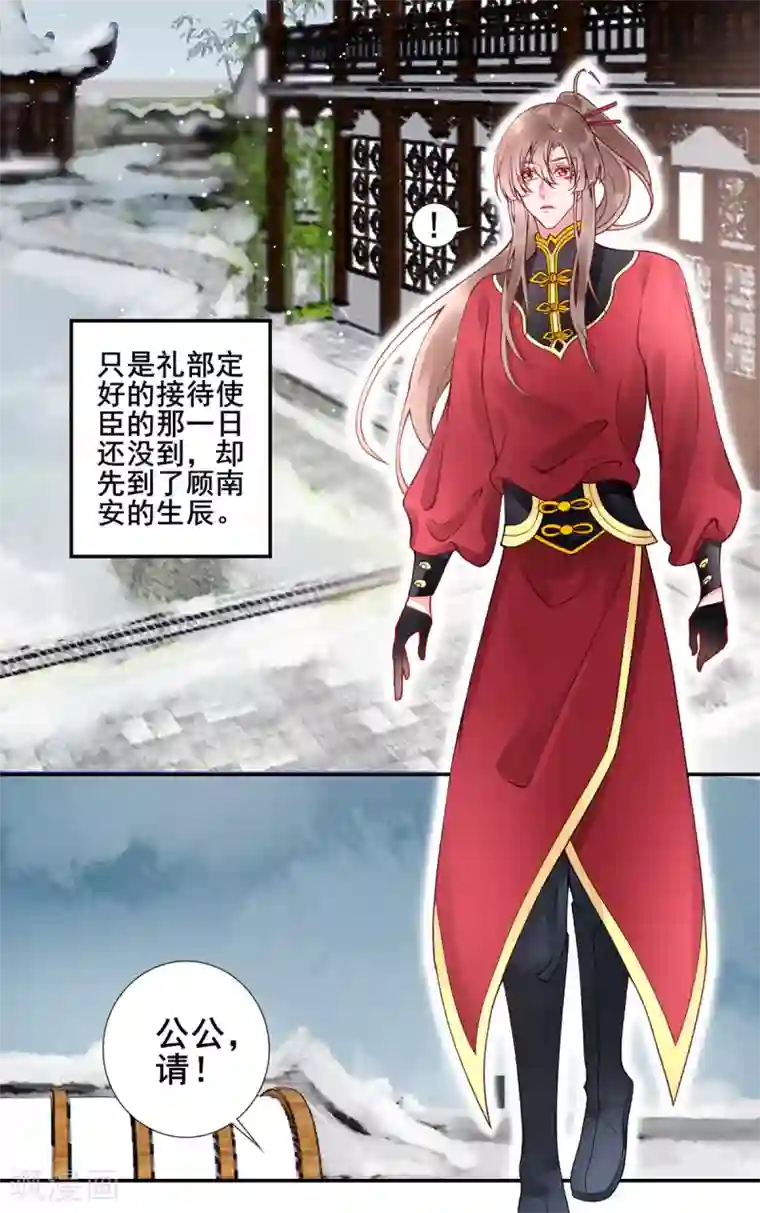 凰妃九千岁第43话 定国公回来了