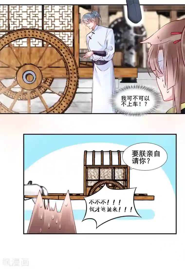 凰妃九千岁第43话 定国公回来了
