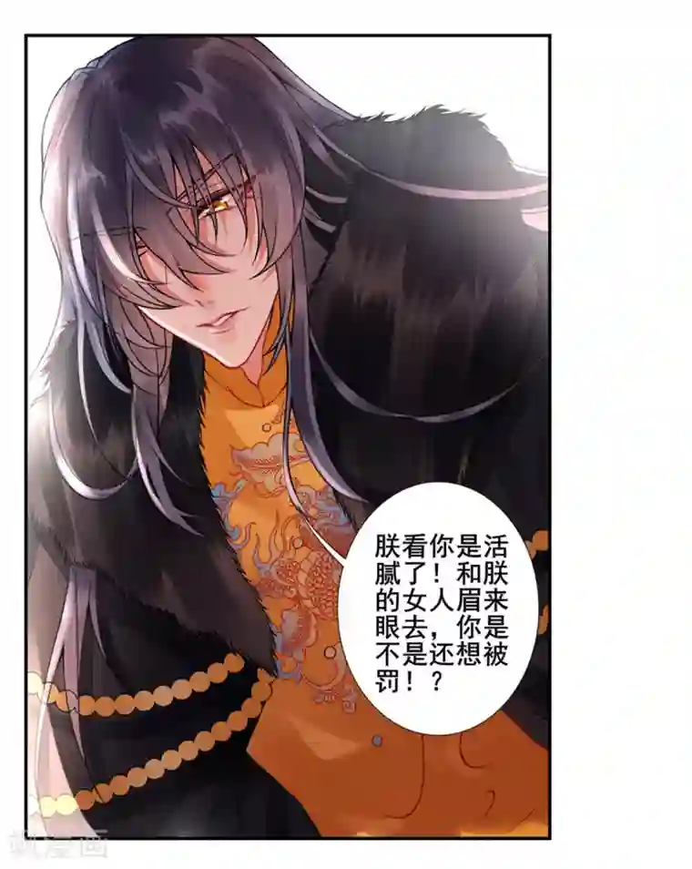 凰妃九千岁第43话 定国公回来了