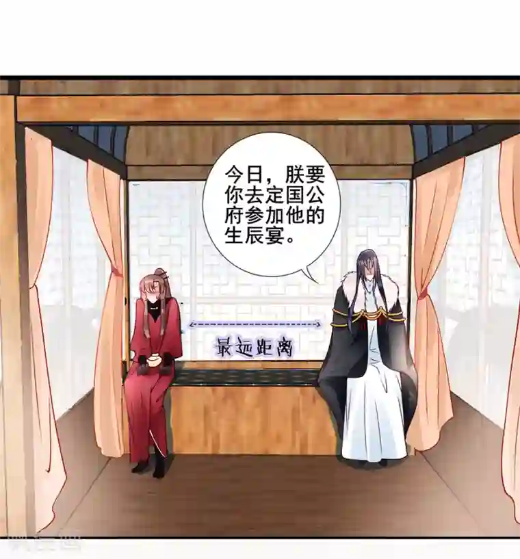 凰妃九千岁第43话 定国公回来了