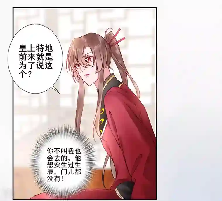 凰妃九千岁第43话 定国公回来了