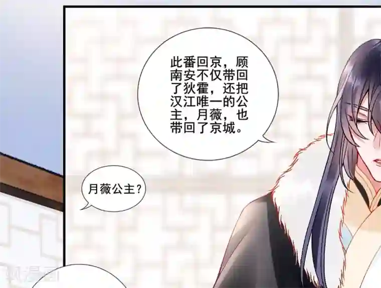 凰妃九千岁第43话 定国公回来了