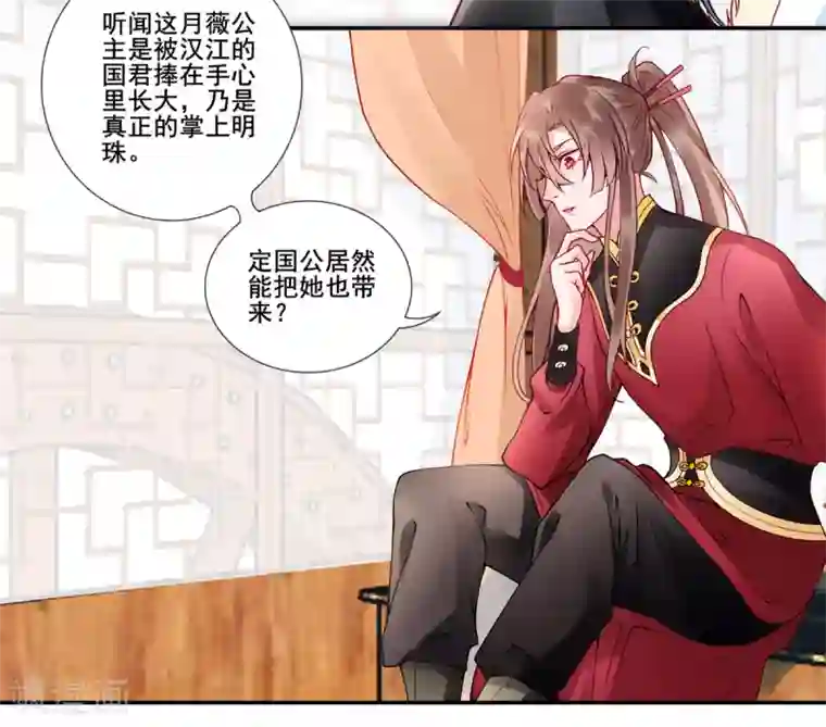 凰妃九千岁第43话 定国公回来了