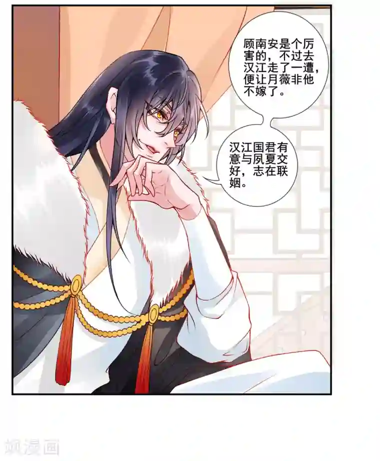 凰妃九千岁第43话 定国公回来了