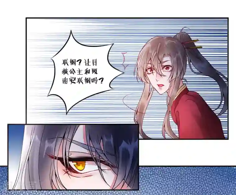 凰妃九千岁第43话 定国公回来了