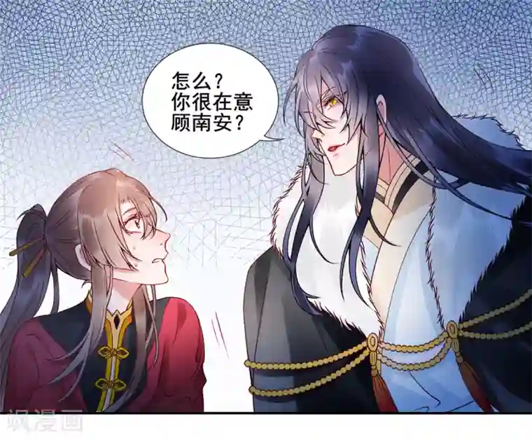 凰妃九千岁第43话 定国公回来了