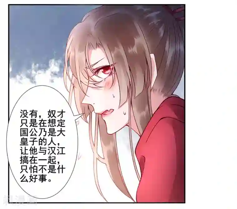 凰妃九千岁第43话 定国公回来了