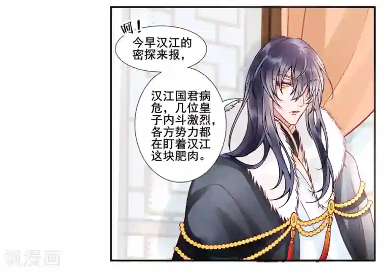 凰妃九千岁第43话 定国公回来了