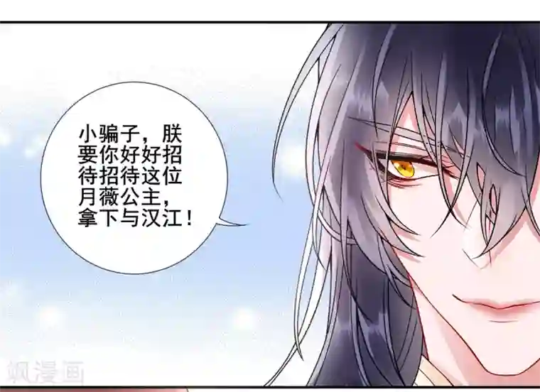 凰妃九千岁第43话 定国公回来了