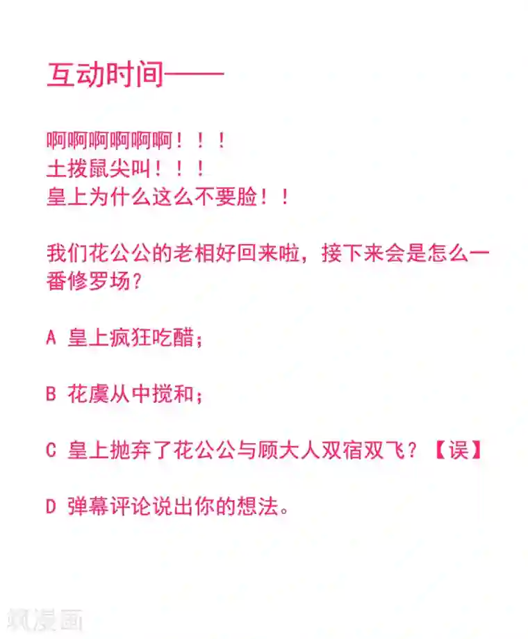 凰妃九千岁第43话 定国公回来了